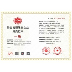 贵州物业管理服务企业资质证书申办全流程指南