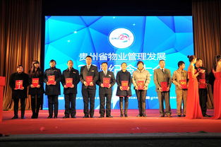 新黔恒公司荣膺贵州省物业管理十强企业称号 卓越管理引领行业发展