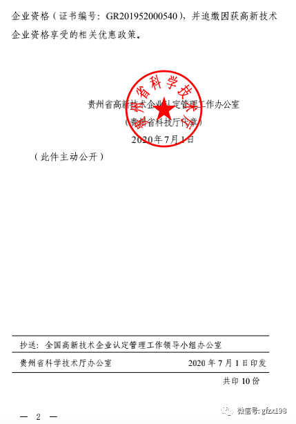 惊现！小米家居被取消高新技术企业资格，完整解读高企认定管理办法与贵州企业管理启示